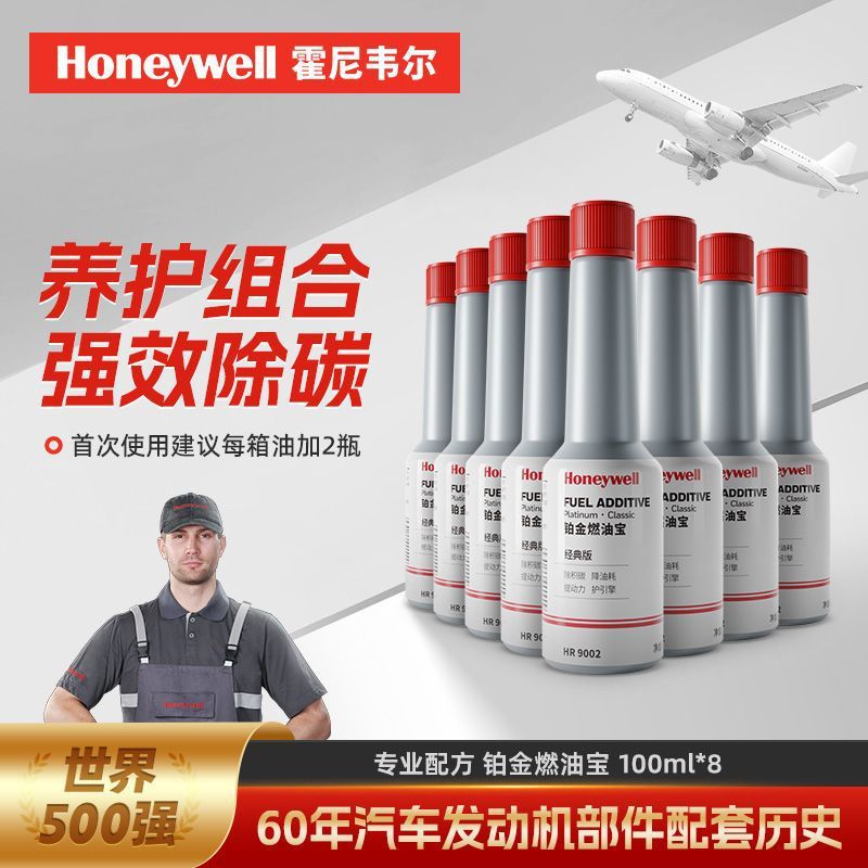 霍尼韦尔汽车燃油宝除积碳pea原液汽油添加剂油路清洗剂