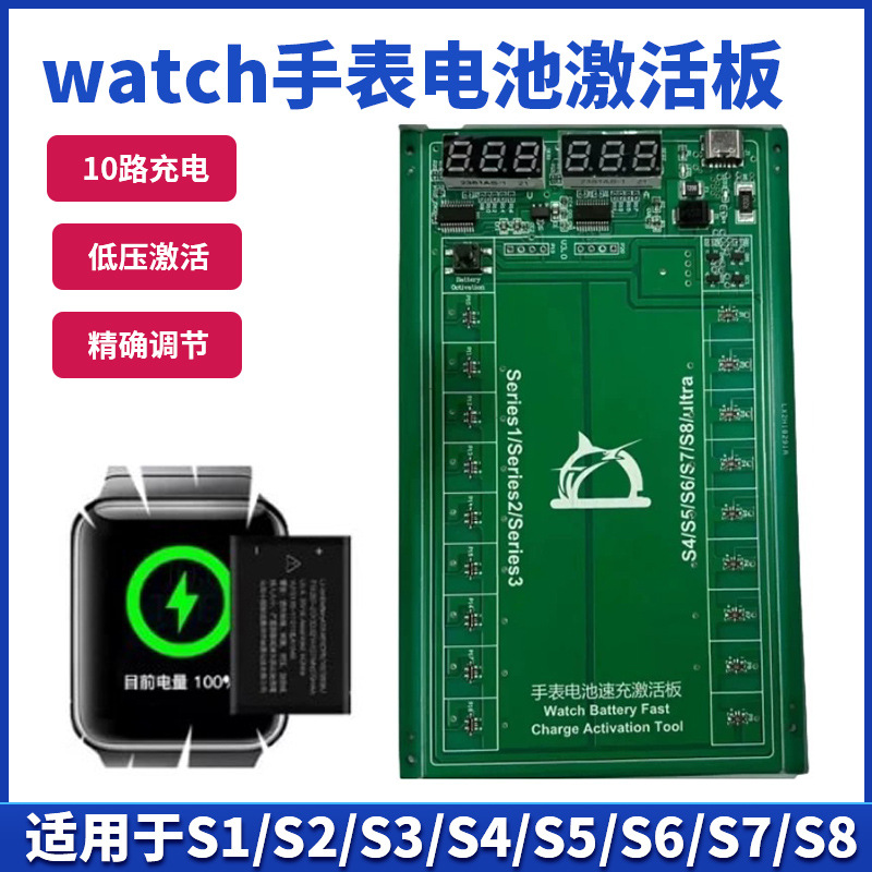 适用于watch手表电池充电激活小板激活器S3/S4/S5/S6/S7/S8充电板