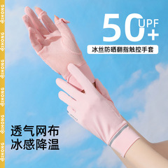 Summer sun protection gloves for women, outdoor sports, driving and riding, non-slip breathable thin ice silk fingerless touch screen gloves