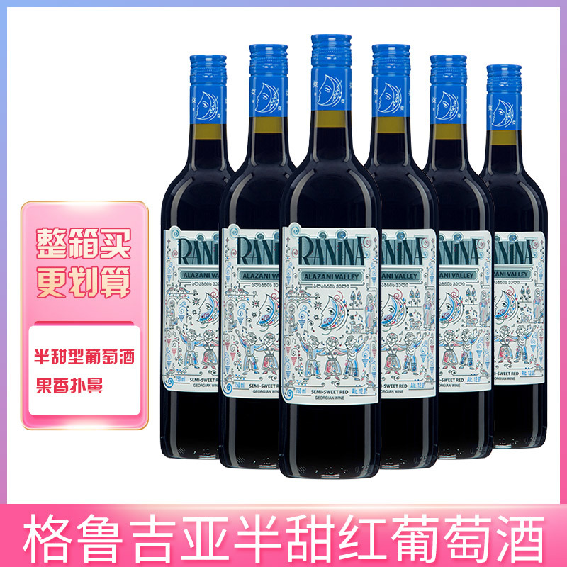 格鲁吉亚红酒小矮人拉尼娜原装进口女生晚安微醺半甜葡萄酒6支装