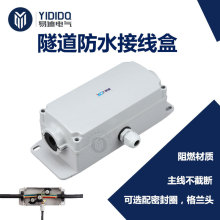 电缆防水接线盒隧道地铁照明分线盒穿刺线夹分支接线三通阻燃IP65