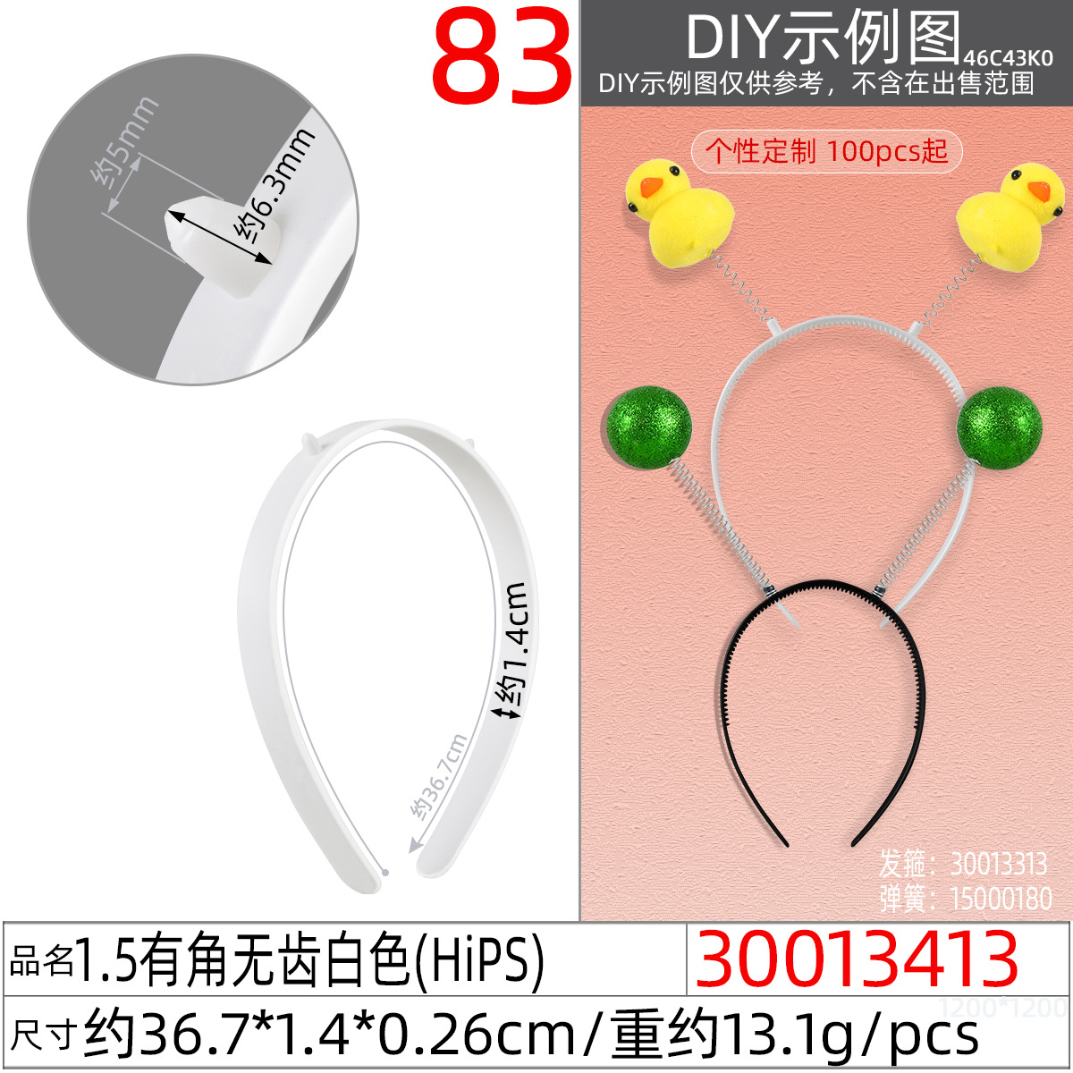 30013413#1.5有角无齿白色