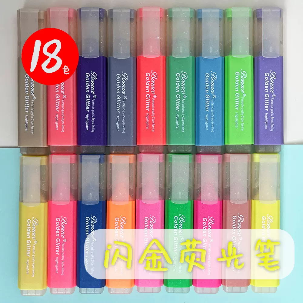 闪金荧光笔记号笔学生用亮晶晶手账日记涂鸦复习阅读标点笔大容量