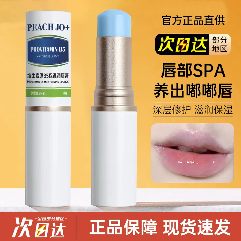 [Одна бесплатная доставка] PEACH JO провитамин B5 увлажняющий бальзам для губ