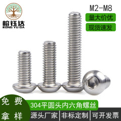304ステンレス丸頭内六角ねじiso 7380丸カップ半円頭内六角ねじM2-M12