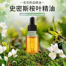 史密斯桉叶精油 厂家直销 护肤品按摩油 洗发水专用精油香精样品