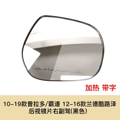 Large field of view rear view auxiliary mirror, Domineering Rearview Mirror Housing - 10-19-prado-12-16-land-cruiser-right-passenger-with-word-heating-lenses-toyota-prado