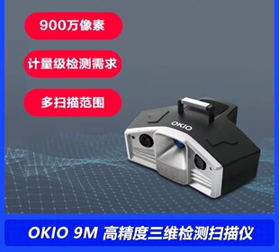 Pro 3D Scanner Tianyuan OKIO 9M Metrology Grade High Precision 3D Detection Industrial Grade Copy Machine