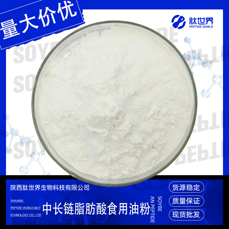 70% Medium-Long Chain Fatty Acid Edible Oil Powder, Water-Soluble Mlct Powder, In-Stock Medium-Long Carbon Chain Triglyceride Powder