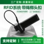 嘉能rfid跨境超高频防盗扣