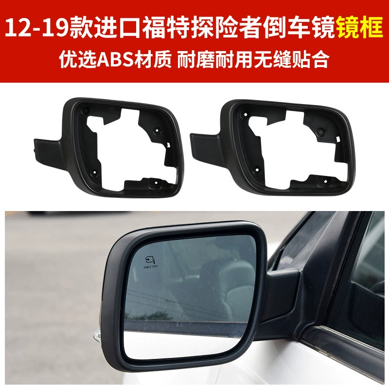 Suitable for 12-19 Imported Explorer rearview mirror shell reversing mirror shell frame lenses to turn the bottom shell
