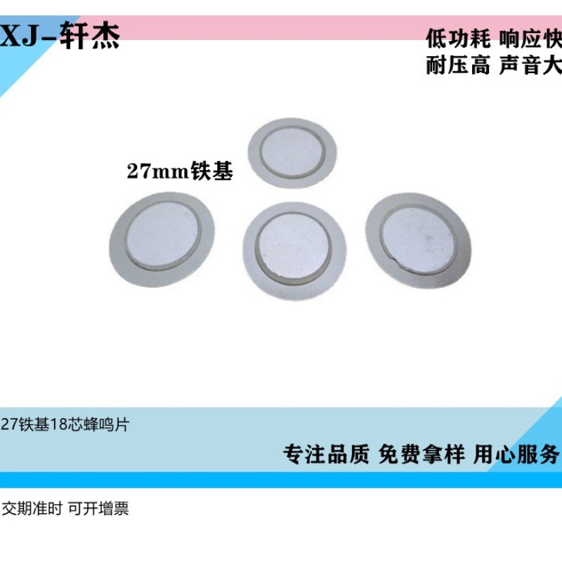 25mm27mm铁20瓷压电蜂鸣片体温枪 电子手表钟表电动车报警蜂鸣片