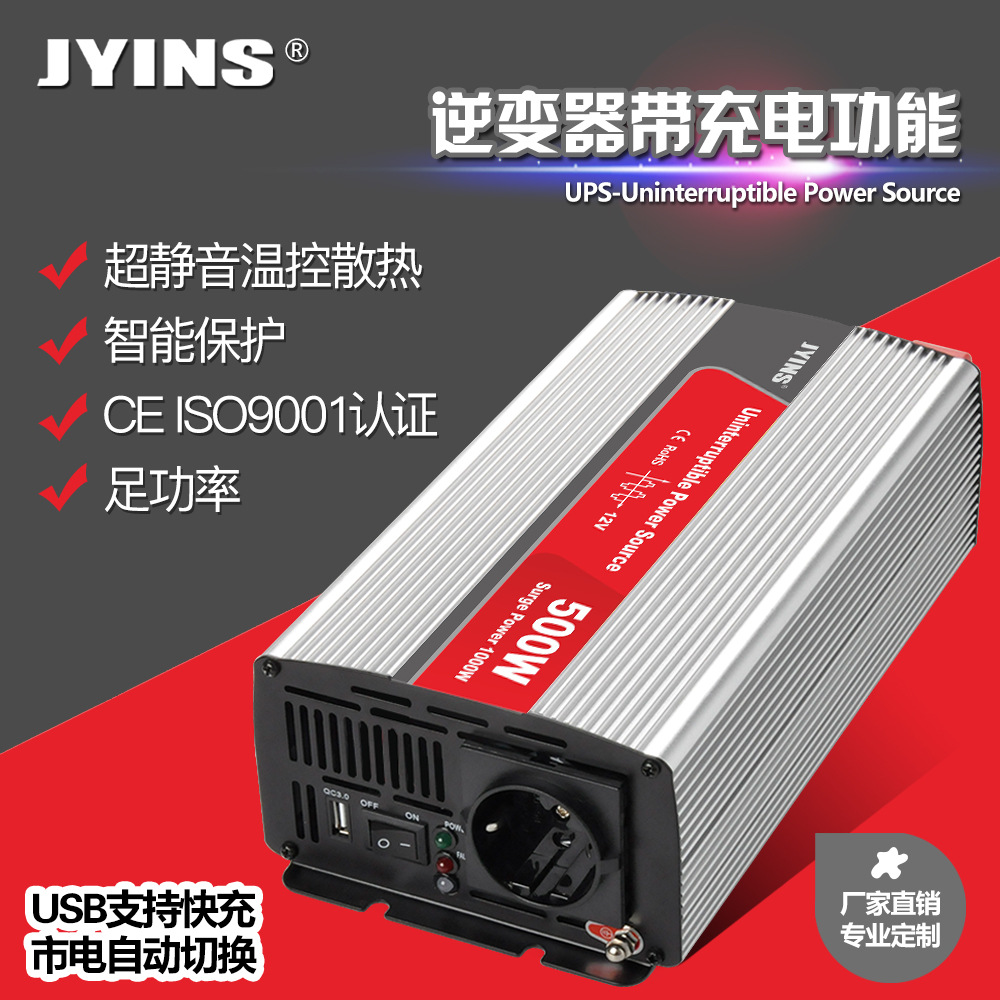 12V/24V转110V/220V 修正弦波带充电 500W  车载太阳能逆充一体机