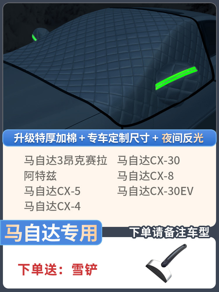 Car snow shield: Qìchē Cover Anti-freeze - mazda-dedicated-extra-thick-3-window-cover-send-snow-shovel-storage-bag
