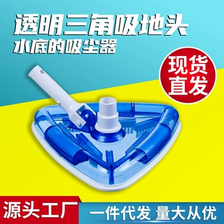 供应泳池加强吸污头 泳池清洁用品 透明三角吸头