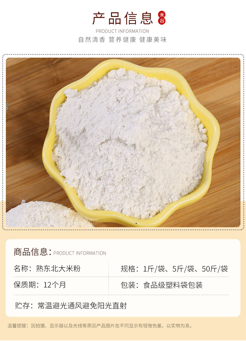 Cooked Northeast Rice Flour 500g Instant Milled Japonica Rice Powder for Drinks and Congee specifications