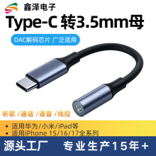 适用三星华为小米Type-c耳机转接头U盾线控转接线DAC数字转换器