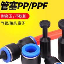 ����PP-4 6 8��ӿ��ٿ����^�{�ڰ׹�ñPPF-10 12 16mm�¹�����