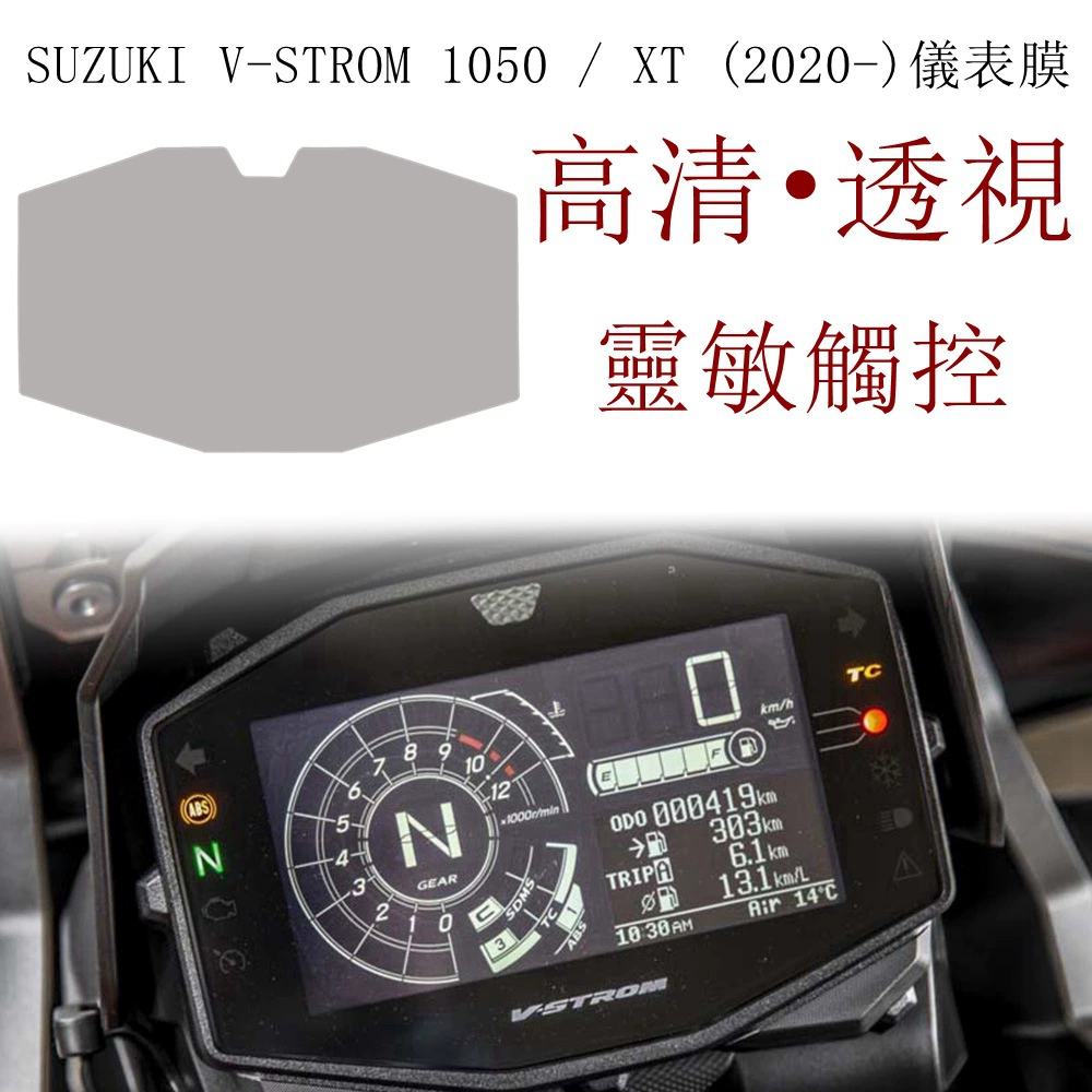 Применимо к SUZUKI GSX-R1000R V-STROM Защитная пленка для инструментов 1050, устойчивая к царапинам