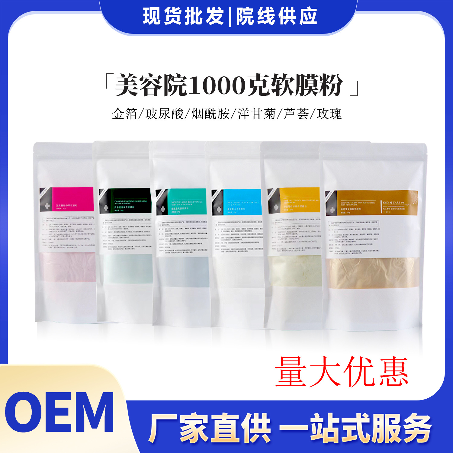 Beauty Salon Hyaluronic Acid Water Soft Film Powder Hydrating Moisturizing Rose Bag Aloe Chamomile Film Powder Gold Foil Film Powder