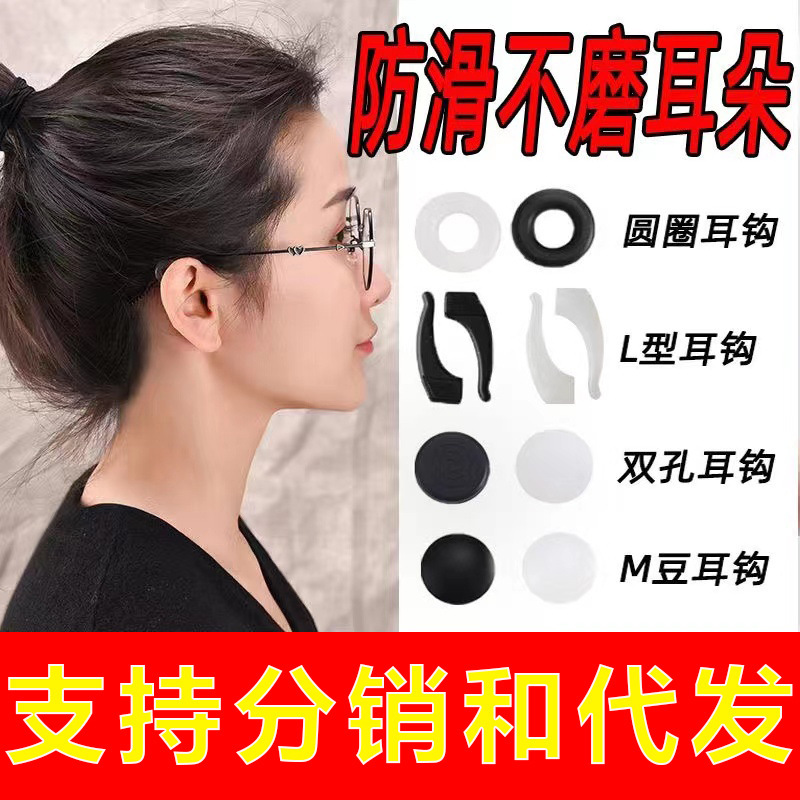 GLasses Anti-sLip Earmuffs, Ear Hooks, Anti-faLLing GLasses Legs, Ear Hooks, Round L-shaped Ear HoLders Accessories, Distribution, Drop Shipping