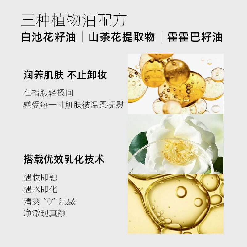 山茶花水感卸妆油温和不刺激植物净澈眼唇脸三合一深层清洁卸妆油|undefined