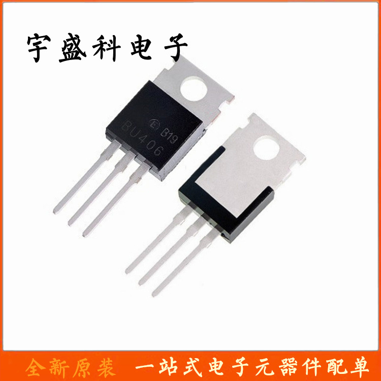 全新原装 工厂直供现货BU406 TO-220功率管加湿器用三极管BU406