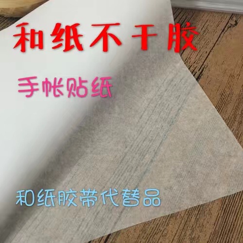 And paper self-adhesive hand account sticker translucent and paper tape substitute a4 laser inkjet printing And paper self-adhesive hand account sticker translucent and paper tape substitute a4 laser inkjet printing