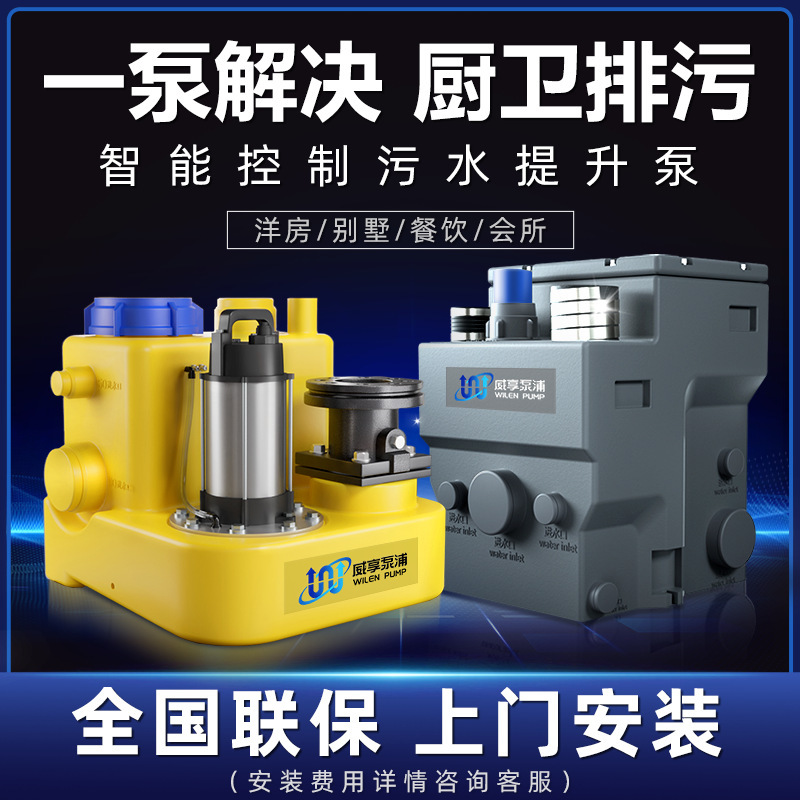Weixiang Sewage Lifter House Basement Kitchen Sewage Pump Bathroom Toilet Integrated Sewage Lift Pump