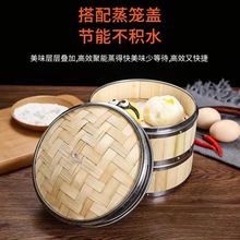 竹制蒸笼盖小笼包蒸笼蒸饭笼商用饺子蒸屉圆形加深不锈钢包边蒸格