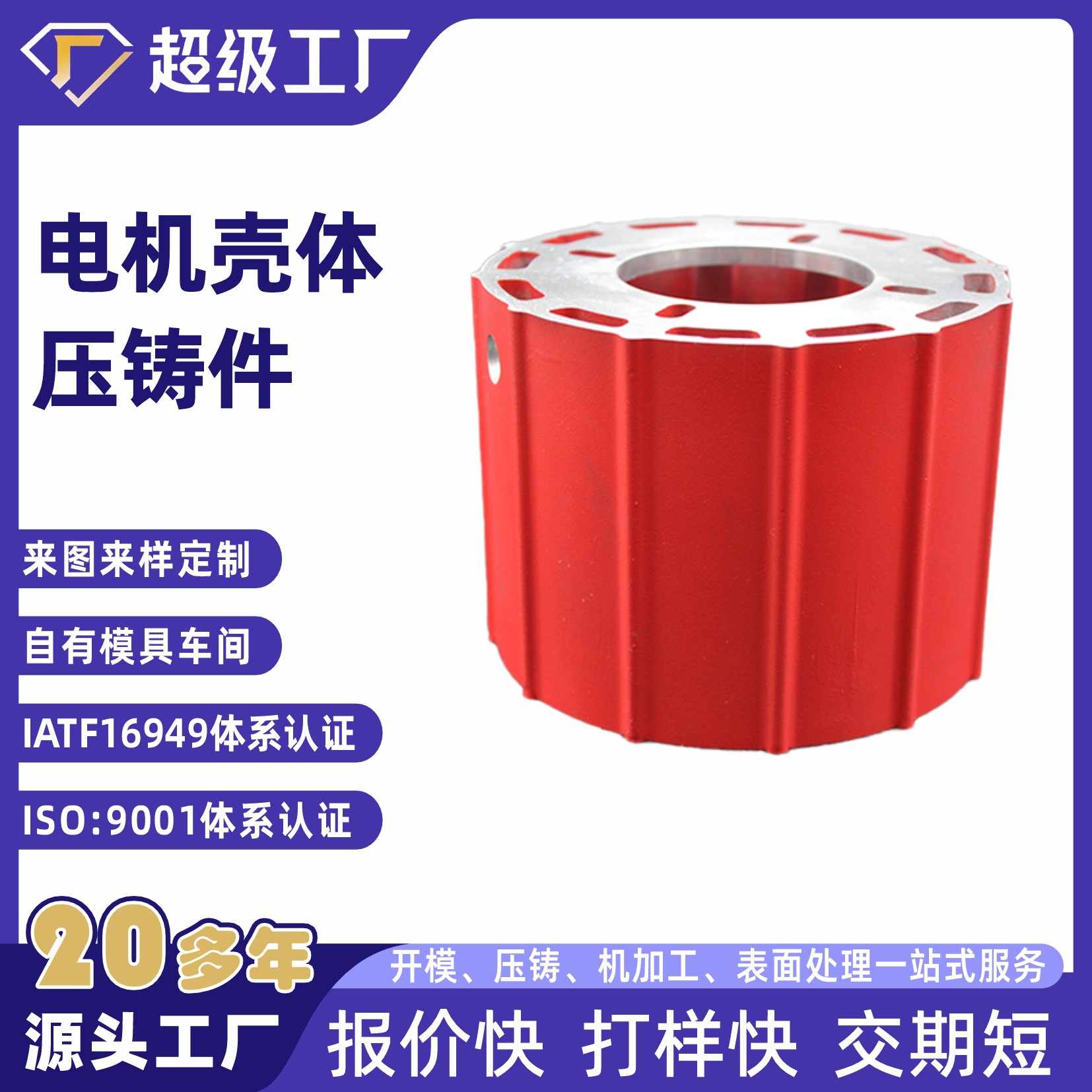铝压铸实力工厂宁波地区电机壳体铝合金高压铸铝ADC12高压铸造