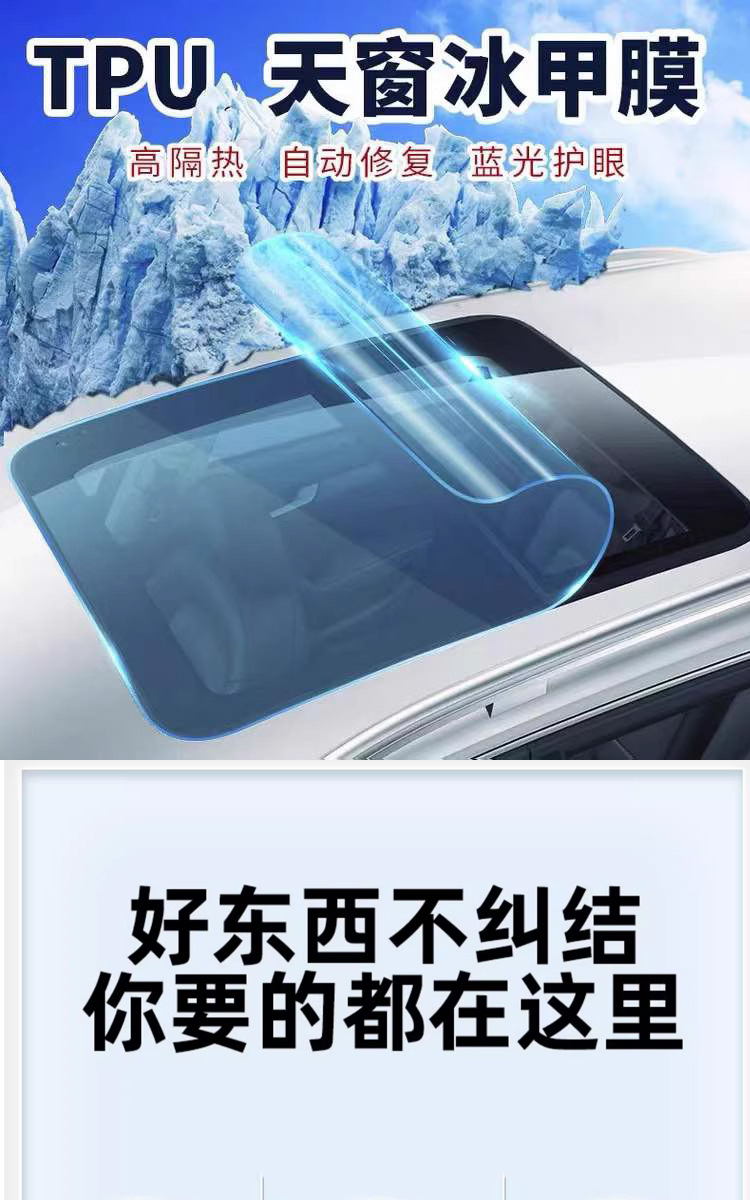 Car Film Tpu High Insulation Ice Armor Film Panoramic Sunroof Film Sunroof Sun Protection Explosion-Proof Sunroof Glass Film