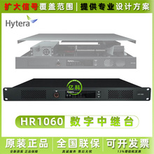 海能达中继台HR1060对讲机中转台信号放大器大功率集群基站原装