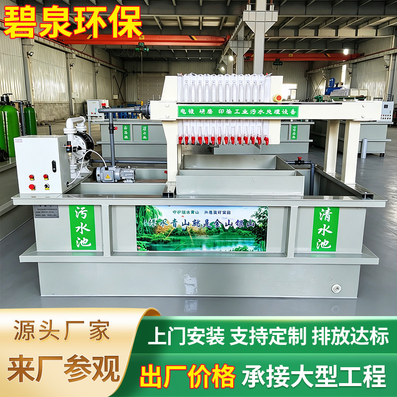 Water-Based Ink Wastewater Treatment Equipment, Spray Paint Cleaning, Grinding, Acid Washing, Phosphating, Wastewater Treatment Equipment All-In-One Machine