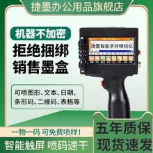 智能手持喷码机打生产日期全自动智能手持式打码机生产日期打码器