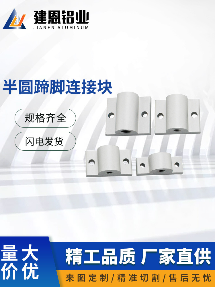 工业铝型材支撑配件2020303040脚杯脚轮固定座侧面半圆蹄脚连接块