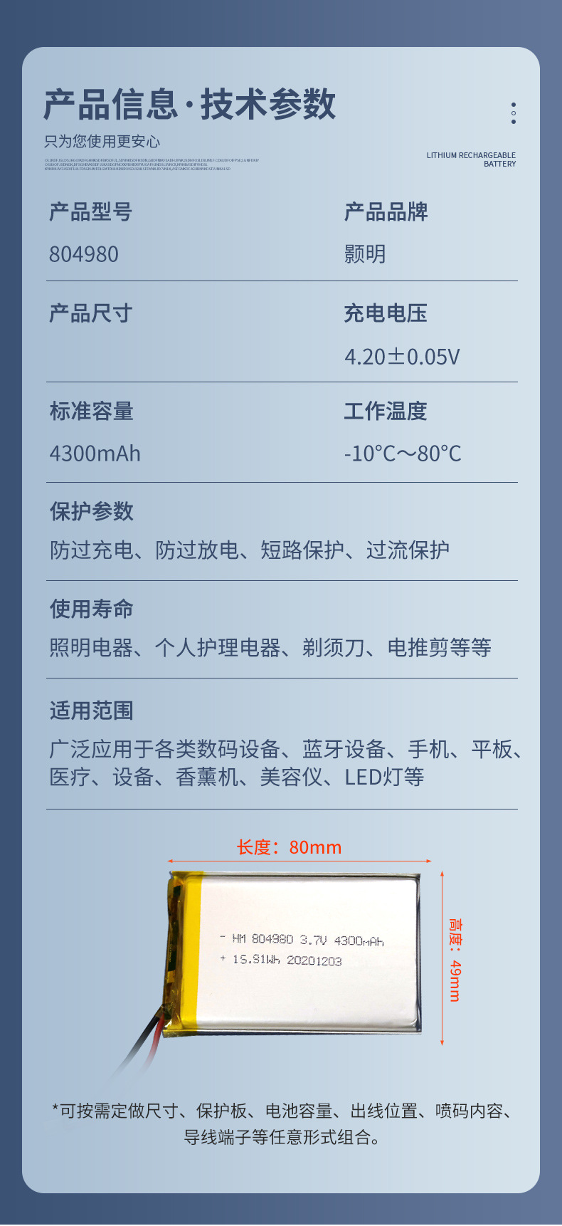 804980耐高溫聚合物鋰電池規格參數