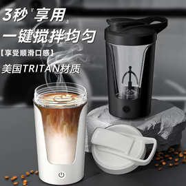 自动搅拌杯充电带刻度便捷健身耐高温蛋白粉tritan材质代餐摇摇杯