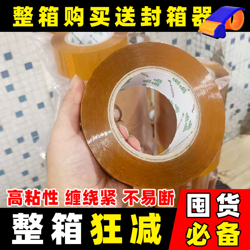 Cinta transparente de alta viscosidad para sellar cajas, cinta de embalaje, cinta de sellado para envíos exprés de comercio electrónico, cinta amarilla, venta al por mayor por caja, personalizable.