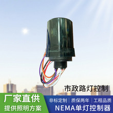 单灯控制器 NEMA美标接口7pin路灯控制器NBIOT2.4G无线控制器