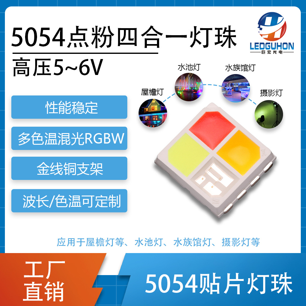 5054��ѹ��ɫ�»��RGBW�������ܵƻ���������5054���4��һ����