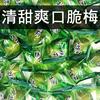 Sweet Crisp Mussels Independent Small bag Fujian specialty Cuimei Green Plum Plum Tasty Confection Preserved fruit snacks