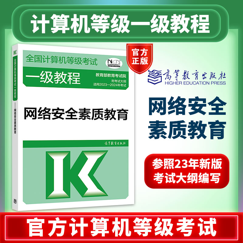 [new edition] computer first-class network security quality education