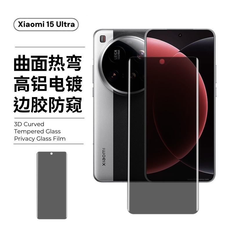 Aplicable a Xiaomi 15Ultra película de templado película de pantalla curva de película UV película de lente de impresión de serigrafía HD