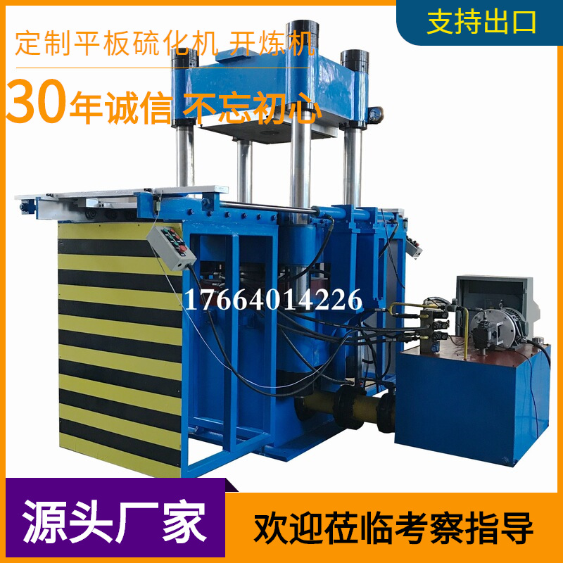 厂家供应橡胶防撞胶、角平板硫化机 自动移模四柱式平板硫化机