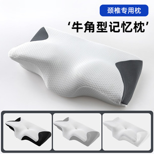 Roll Horn Memory Sleep Pillow Household Cervical Spine Protection Zero Pressure Slow Rebound Horn Shape Memory Foam Pillow