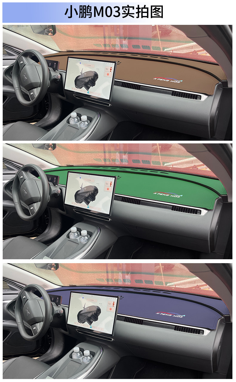 Suitable for Xpeng Mona M03 Dashboard Light-Proof Mat, Car Center Console Sunshade, Heat Insulation, Dropshipping