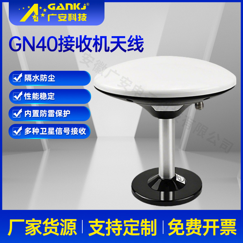 GNSS卫星天线高精度测量四星多频监测型测绘天线北斗导航GPS定位