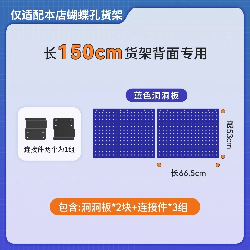 Blue back - length 66.5 width 53cm*2 pieces [suitable for 150cm long shelves]