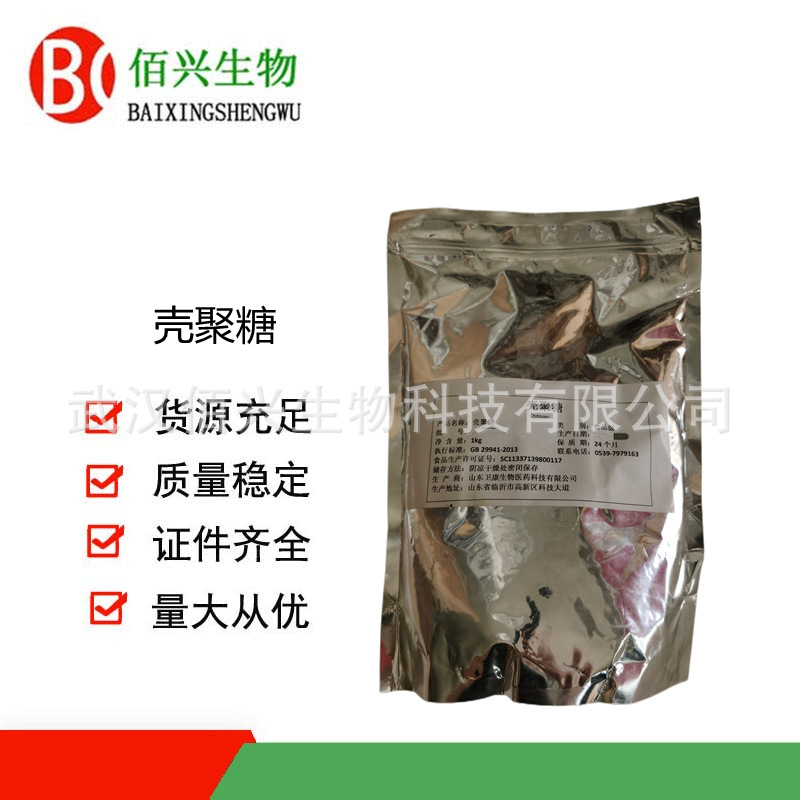 壳聚糖 食品级水溶性壳聚糖 脱乙酰甲壳素 欢迎垂询